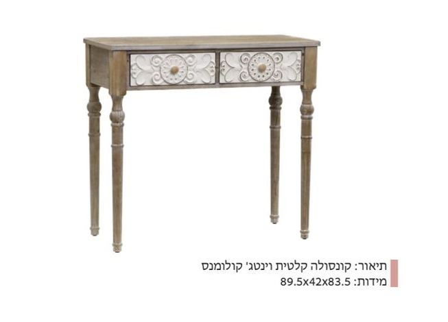 קונסולה וינטג'