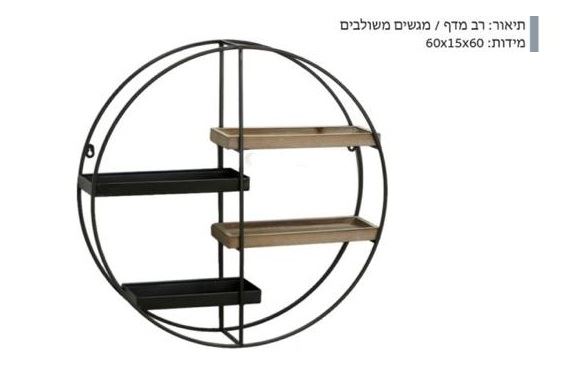 רב מדף- מדפים משולבים