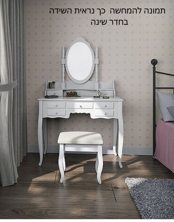 שידת איפור שבע מגירות לבנה עם מראה וכיסא